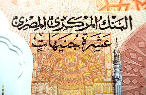 Tłumaczenie Tekstu Języku Arabskim Bank Centralny Egiptu Dziesięć Funtów Awersu — Zdjęcie stockowe