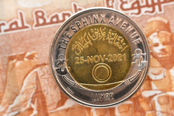 Avenue Sphinxes November 2021 Obverse Side Egp Coin One Egyptian — ストック写真