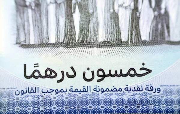 Translation Arabic Text Fifty Emirates Dirhams Obverse Side New Polymer — Φωτογραφία Αρχείου