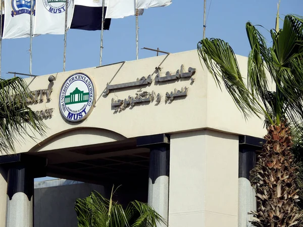 Giza Egypt July 2022 Translation Arabic Misr Egypt University Science — 图库照片