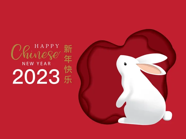 Šťastný Nový Rok 2023 Tradiční Čínský Zvěrokruh Roce Králíka Roztomilý — Stockový vektor