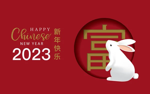 Šťastný Nový Rok 2023 Tradiční Čínský Zvěrokruh Roce Králíka Roztomilý — Stockový vektor
