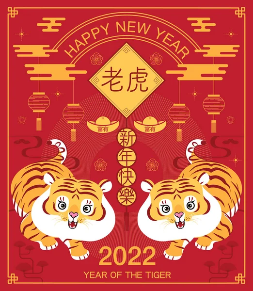Китайский Новый Год 2022 Год Тигра Персонаж Мультфильма Милый Плоский — стоковый вектор