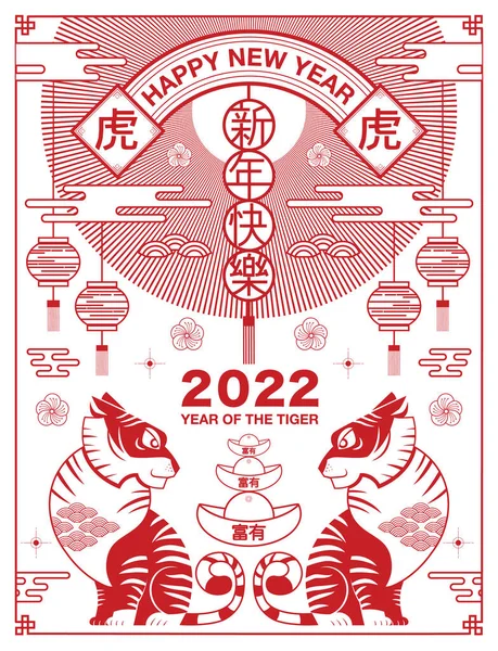 Çin Yeni Yılı 2022 Kaplan Yılı Çizgi Film Karakteri Şirin — Stok Vektör