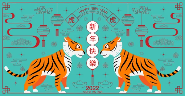 Happy New Year Chinese New Year 2022 Year Tiger Cartoon — Stock Vector