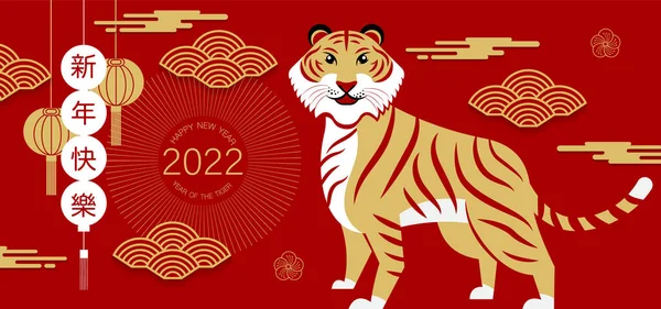 Китайский Новый Год 2022 Год Тигра Персонаж Мультфильма Милый Плоский — стоковый вектор