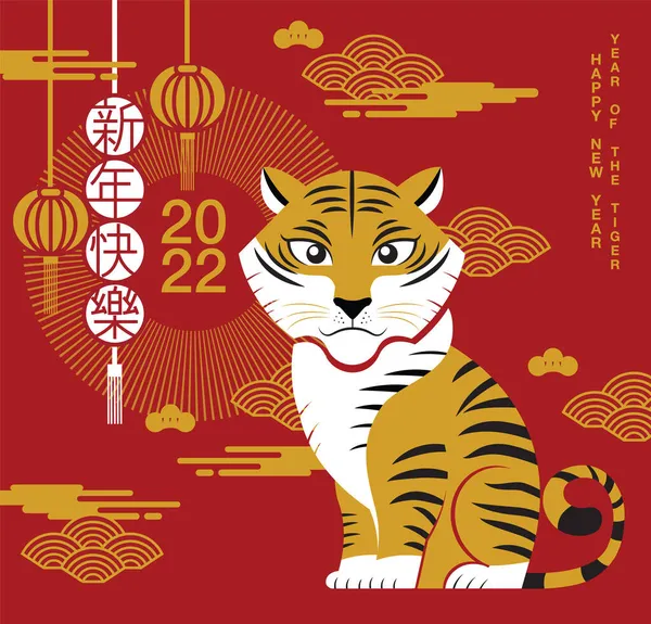 Happy New Year Chinese New Year 2022 Year Tiger Cartoon — Stock Vector