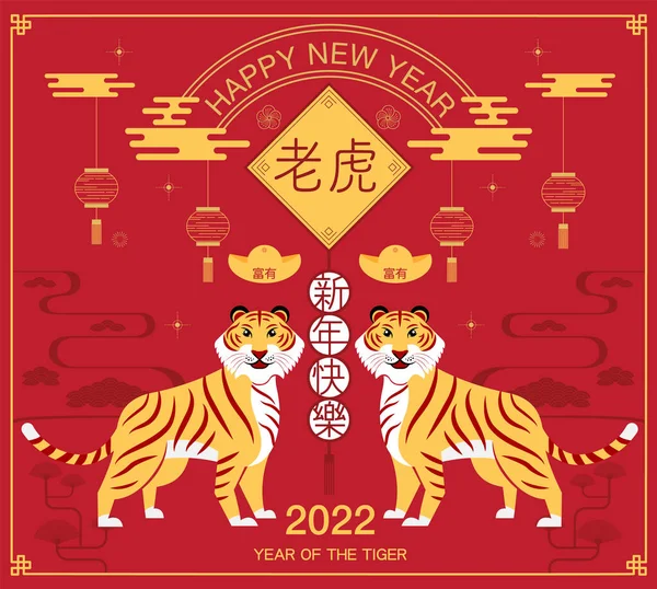 Šťastný Nový Rok Čínský Nový Rok 2022 Rok Tygra Kreslená — Stockový vektor