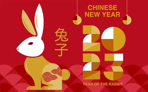 Happy New Year Chinese New Year 2023 Year Rabbit Chinese — 图库矢量图片