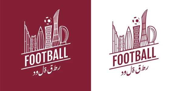 Katar Logo Piłki Nożnej Piłka Nożna Sport Znak Koncepcyjny Flagi — Wektor stockowy