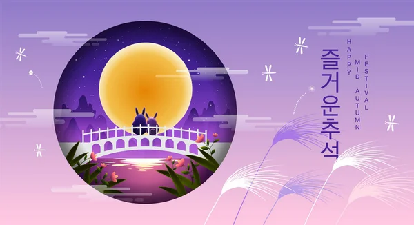 Happy Chuseok Mid Autumn Festival Rabbits Festival Transtation Chuseok — стоковый вектор