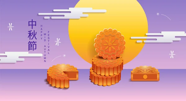 Happy Mid Autumn Festival Moon Cake Abstract Background Texture Drawing — Image vectorielle