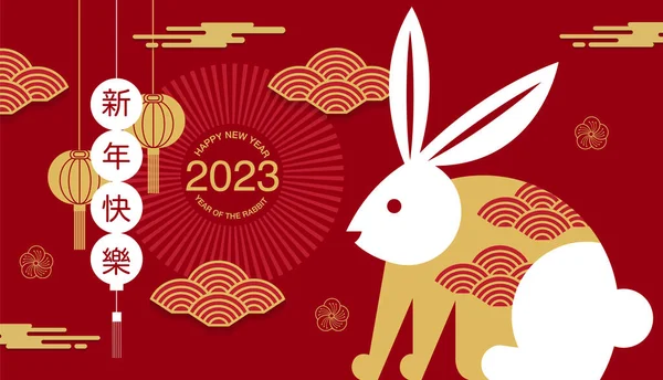 Lunar New Year Chinese New Year 2023 Year Rabbit Chinese — стоковый вектор