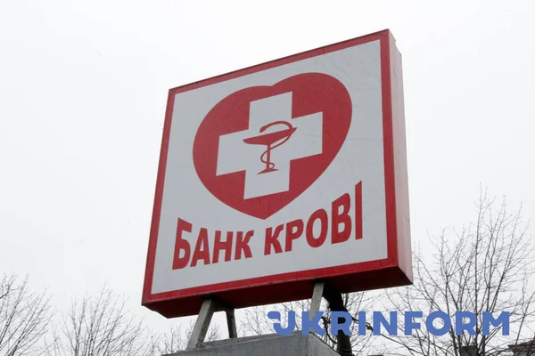 Dnipro Ukraine February 2022 Blood Bank Sign 우크라이나 중부의 바깥에 — 무료 스톡 포토