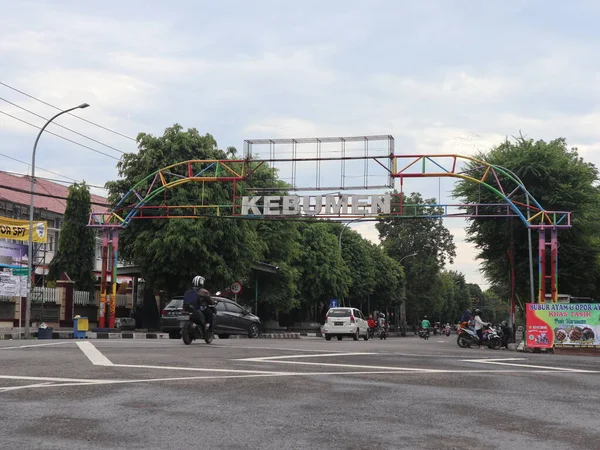 Gerbang Kota Kebumen Dengan Arti Kebumen Iman — Stok Foto