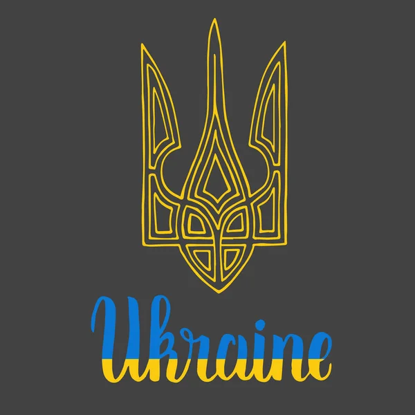 Ukrainian National Symbol Trident National Symbols Ukraine State Emblems Glory — ストックベクタ