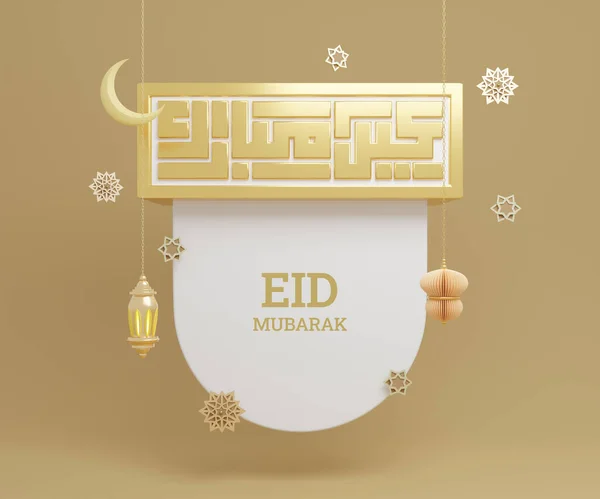 Eid Mubarak Celebration Poster Design — Stock Photo, Image