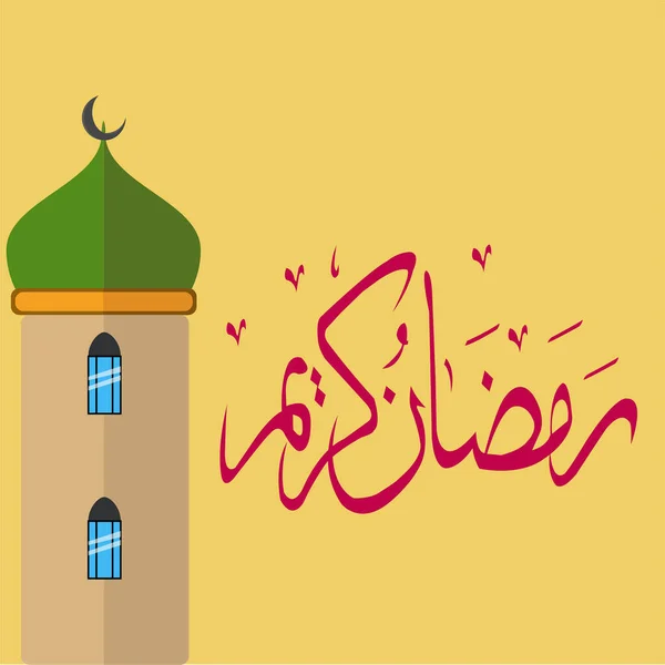 Arkaplan ve afiş için ramadhan kareem yazan Sivrisinek Kulesi 'nin illüstrasyon vektörü