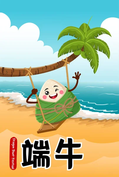 Dragon Boat Festival Rice Dumpling Zongzi Play Swin Coconut Tree — 스톡 벡터