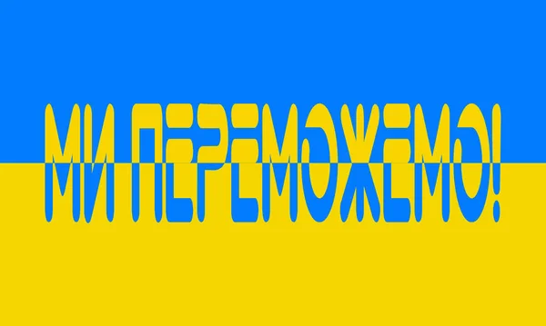Ukraina Flagga Med Ord Patriotiskt Tema — Stockfoto