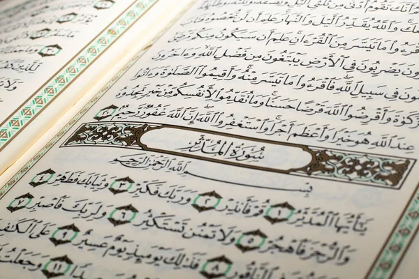 Święty Koran Rozdział Surah Mudassir Pkt Koranie Surah Mudassir Ayat — Zdjęcie stockowe