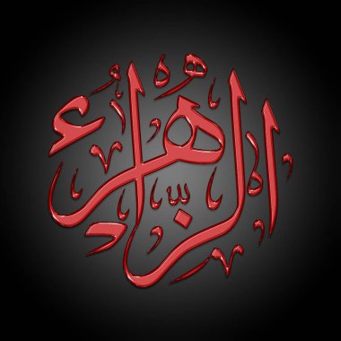 3D Yaratıcı Arapça Kaligrafi. Arapça 'da çiçek, çiçek ya da güzellik anlamına gelir. Logo vektör illüstrasyonu.