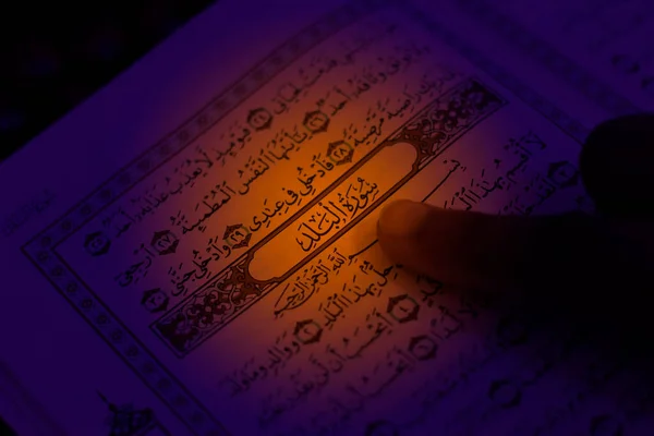 Das Heilige Koran Kapitel Sure Balad Abs Qur Sure Balad — Stockfoto