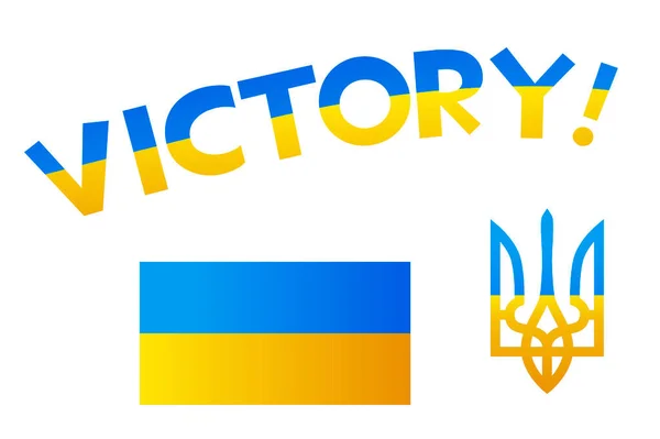 Σύμβολα της νίκης της Ουκρανίας, σημαία και την τρίαινα. — Διανυσματικό Αρχείο