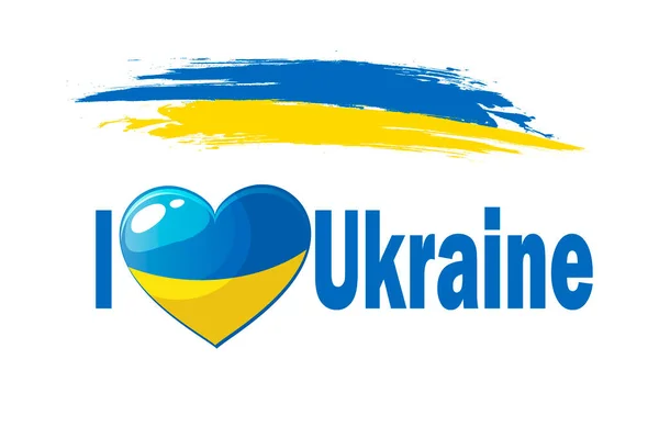 Люблю Україну Серце Кольорах Українського Прапора Підтримка України — стоковий вектор
