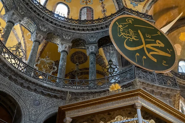 ハギア ソフィアの内部デザインまたはソフィア彩と呼ばれる イスタンブールで最も訪問された場所の一つ 預言者ムハンマドの名を示す — ストック写真