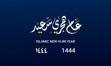 Mutlu yıllar 1444 Arap kaligrafisi. İslami yeni yıl tebrik kartı. Arapça çeviri: mutlu yıllar 1444