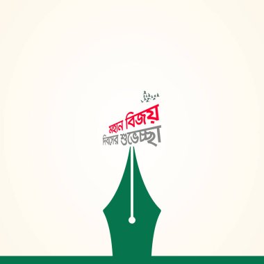 16 Aralık, Bangladeş 'in afiş, poster ve vektör sanatı için mutlu zafer günleri. Çeviri: 