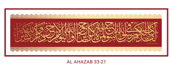 Ahzab Árabe Caligrafia Moldura Dourada Borda Islâmica Design Vetor Ilustração — Vetor de Stock