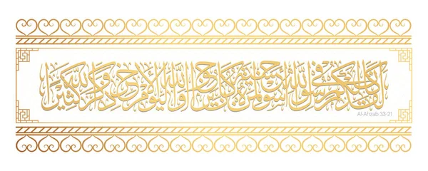 Ahzab Arabic Calligraphy Golden Frame Border Islamic Design Vector Illustration — Stock Vector