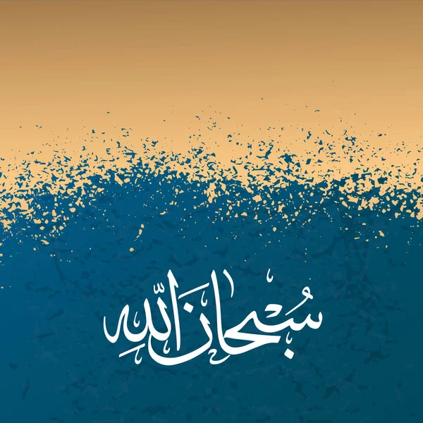 Subhanallah Arapça kaligrafi Grunge koyu arkaplan çerçeve iskelet tasarımı illüstrasyonu