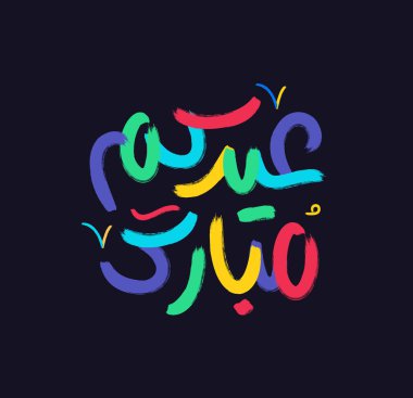 Arapça kaligrafi vektörüyle Mübarek İslami tebrik kartı. Kurban Bayramı ve Kurban Bayramı kaligrafi vektörü. Bayram vektör çizimin kutlu olsun. Kurban Bayramı, İslam sanatında Kaligrafi.