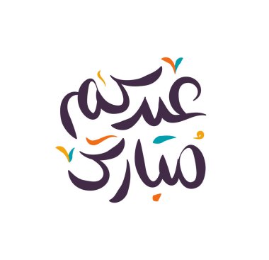 Arapça kaligrafi vektörüyle Mübarek İslami tebrik kartı. Kurban Bayramı ve Kurban Bayramı kaligrafi vektörü. Bayram vektör çizimin kutlu olsun. Kurban Bayramı, İslam sanatında Kaligrafi.