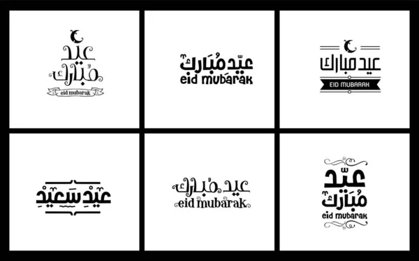Eid Mubarak Islámské Přání Arabské Kaligrafie Vektor Eid Fitr Eid — Stockový vektor
