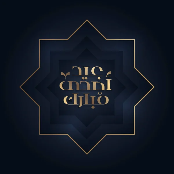 Eid Mubarak Islamic Greeting Card Arabic Calligraphy Vector Eid Fitr —  Vetores de Stock