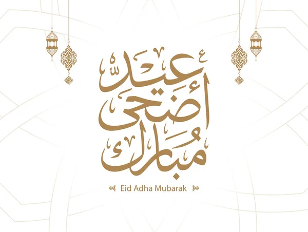 Eid Mubarak Islamic Greeting Card Arabic Calligraphy Vector Eid Fitr —  Vetores de Stock