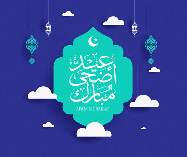Eid Mubarak Islamic Greeting Card Arabic Calligraphy Vector Eid Fitr — Stock Vector