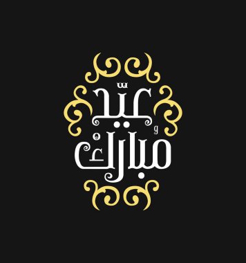 Arapça kaligrafi vektörüyle Mübarek İslami tebrik kartı. Kurban Bayramı ve Kurban Bayramı kaligrafi vektörü. Bayram vektör çizimin kutlu olsun. Kurban Bayramı, İslam sanatında Kaligrafi.