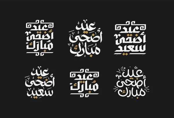 Eid Mubarak Islam Kartu Ucapan Dalam Vektor Kaligrafi Arab Idul - Stok Vektor