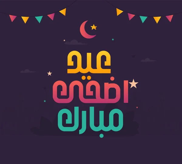 Eid Mubarak Biglietto Auguri Islamico Arabo Vettore Calligrafia Eid Fitr — Vettoriale Stock