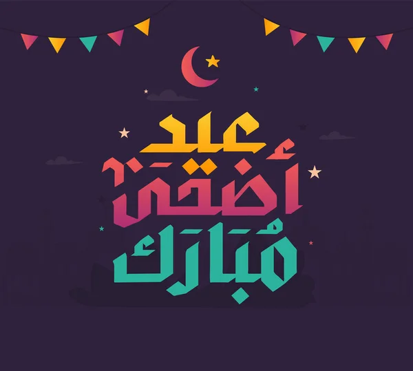 Eid Mubarak Biglietto Auguri Islamico Arabo Vettore Calligrafia Eid Fitr — Vettoriale Stock