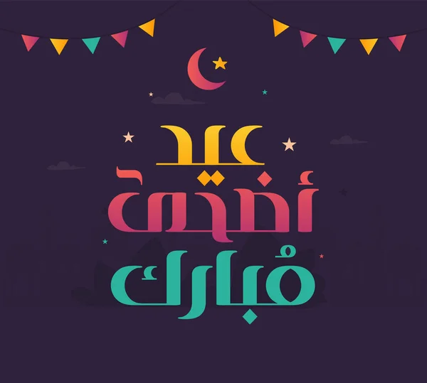 Eid Mubarak Islamic Greeting Card Arabic Calligraphy Vector Eid Fitr — 스톡 벡터