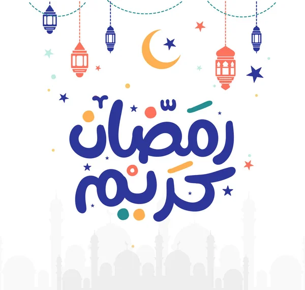 Ramadán Kareem Mubarak Tarjeta Felicitación Islámica Vector Caligrafía Árabe Tipografía — Archivo Imágenes Vectoriales