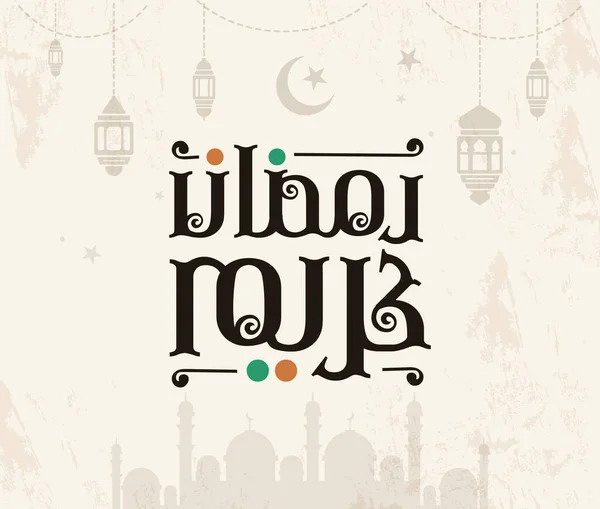 Ramadan Kareem Mubarak Biglietto Auguri Islamico Arabo Vettore Calligrafia Tipografia — Vettoriale Stock