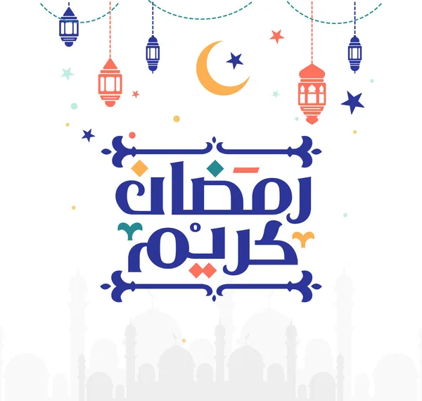 Ramadan Kareem Mubarak Islamic Greeting Card Arabic Calligraphy Vector Ramadan — Stock vektor