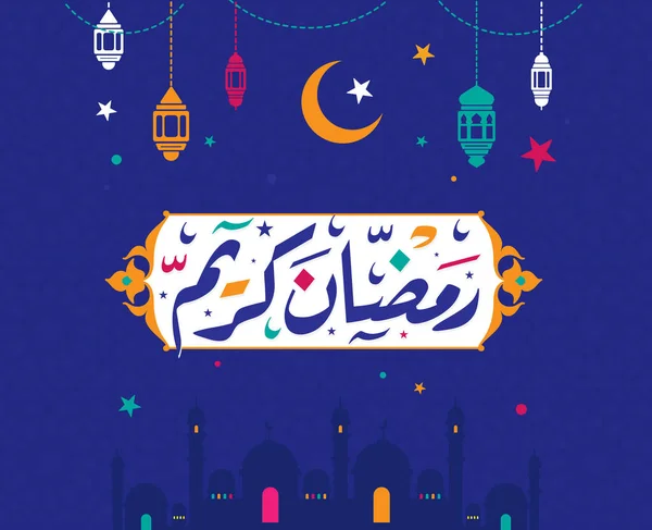 Ramadan Kareem Mubarak Islamische Grußkarte Arabischer Kalligraphie Ramadan Kareem Vektortypografie — Stockvektor